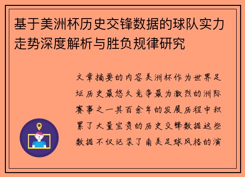 基于美洲杯历史交锋数据的球队实力走势深度解析与胜负规律研究 基于美洲杯历史交锋数据的球队实力走势深度解析与胜负规律研究