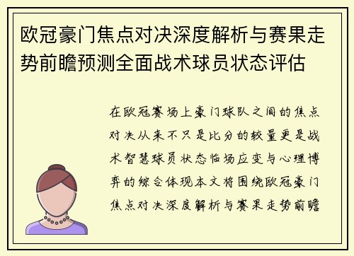 欧冠豪门焦点对决深度解析与赛果走势前瞻预测全面战术球员状态评估 欧冠豪门焦点对决深度解析与赛果走势前瞻预测全面战术球员状态评估